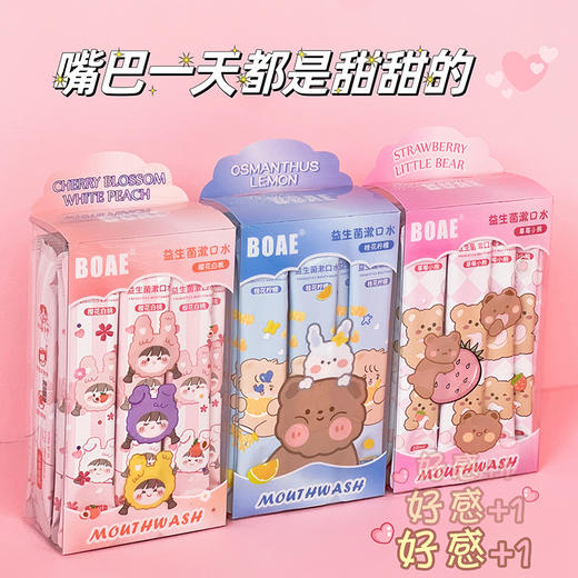 【夏日限定特价“液体口香糖”！】BOAE益生菌漱口水 一盒20条 特调果香 天然萃取 便携式漱口 温和不辣口  随时随地清新口气防口臭 0蔗糖 一次性三种味道 条状漱口水 商品图0