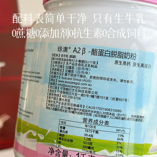 【任意2件减10元 】【可溯源背标 更安心喝奶 脱脂/全脂】【甄选A2型好奶  营养更好吸收】【澳大利亚原装原罐进口】珍澳A2β-酪蛋白全脂奶粉  配料仅生牛乳  ~湖州仓 商品图3