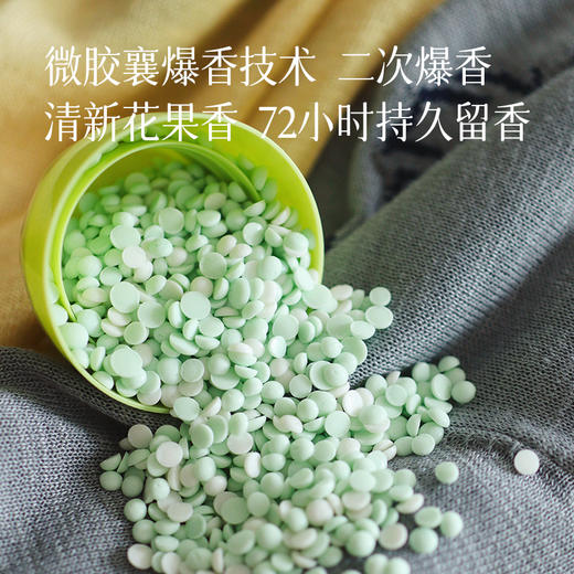 【白蘭柔顺留香珠】清新花果香 72小时留香 柔顺/留香/抑菌一次搞定 商品图1