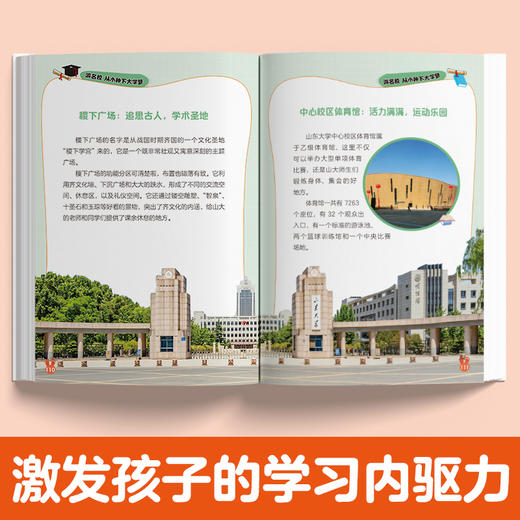 《游名校 从小种下大学梦》（引领孩子树立远大志向激发学习内驱力） 商品图3