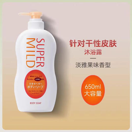 资生堂惠润沐浴露 （淡雅果味香型）650ml 商品图0