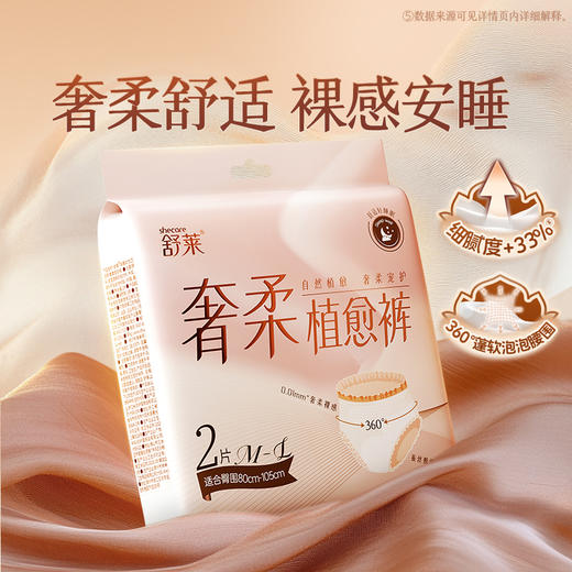 [小滋心选]舒莱奢柔植愈裤M-L码安睡整晚量大防漏 商品图2