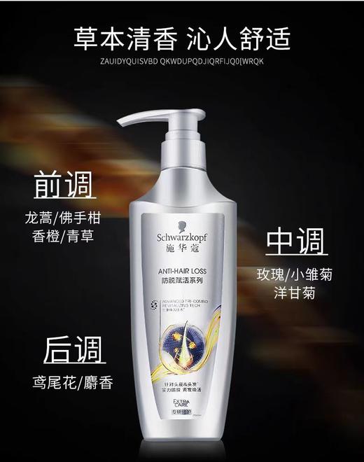 施华蔻防落发调理修护洗发露（女士适用）【宝库优选】 商品图3