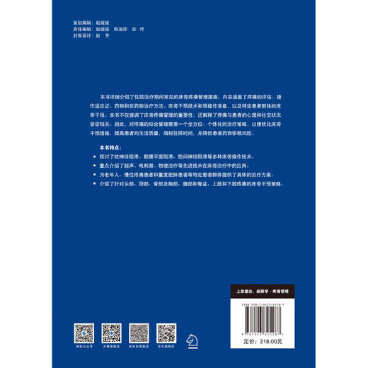 床旁疼痛管理和治疗 商品图2