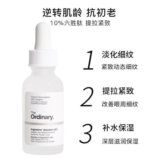 The Ordinary 10%六胜肽精华液30ml 淡化细纹抗皱紧致补水 商品图1