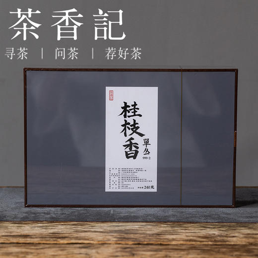 茶香记单丛桂枝香999-2乌龙茶凤凰单丛少见老茶传统工艺专业仓储桂香蜜韵 商品图1