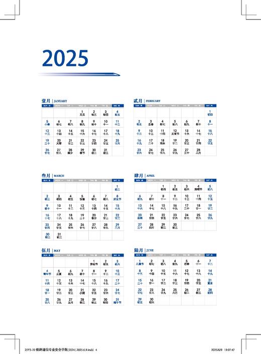 7299 铁路通信专业安全手账 商品图4