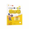 小学奥数举一反三检测卷 商品缩略图4