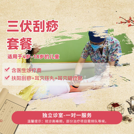 三伏刮痧套餐 商品图0