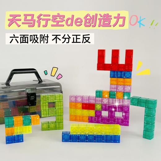 【赠手提收纳箱】200粒彩虹磁力积木 磁力正方体积木 6面带磁性 六面吸附 不分正反 数感空间&数字逻辑启蒙学习认知 商品图9