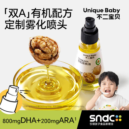 【不二宝贝】DHA&ARA有机核桃油 商品图0