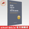 2026年中药专业（初级士）考前冲刺2000题 全国中医药专业技术资格考试命题研究组编写 中国中医药出版社 职称考试习题集书籍 商品缩略图0