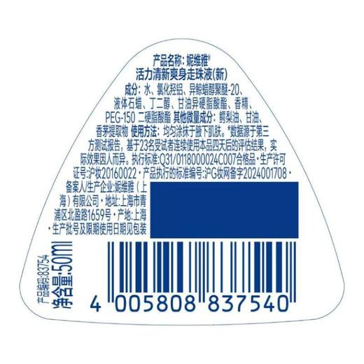 妮维雅爽身走珠液50ml 商品图2