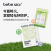 【长效安心】BEBE STAR儿童植物精油贴户外神器 商品缩略图0