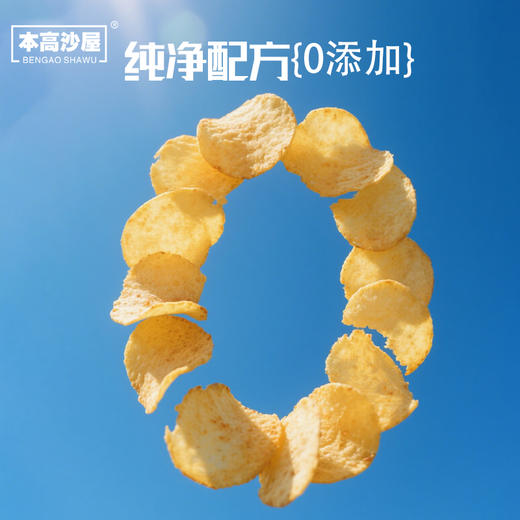 本高沙屋原切薯片|配料表只有3样，好吃无负担，口口酥脆 商品图7