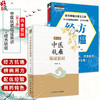 全2册 中医抗癌临证新识（第3版）+经方抗癌 王三虎 主编 肿瘤类疾病中医病因病机辨证论治医案选方用药经验 方剂新裁食疗心得 商品缩略图0