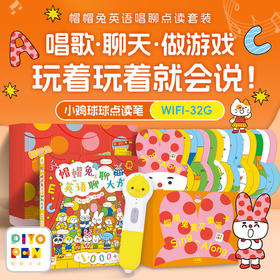 PIYO PEN小鸡球球点读笔（WIFI/32G/礼盒）：帽帽兔英语唱聊点读套装（不返阅读币）