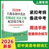 【正版现货】2026年上海市初中英语考纲词汇用法手册+配套综合练习天天练手册+2025上海中学最佳作文选中考英语备战高分冲刺 商品缩略图2