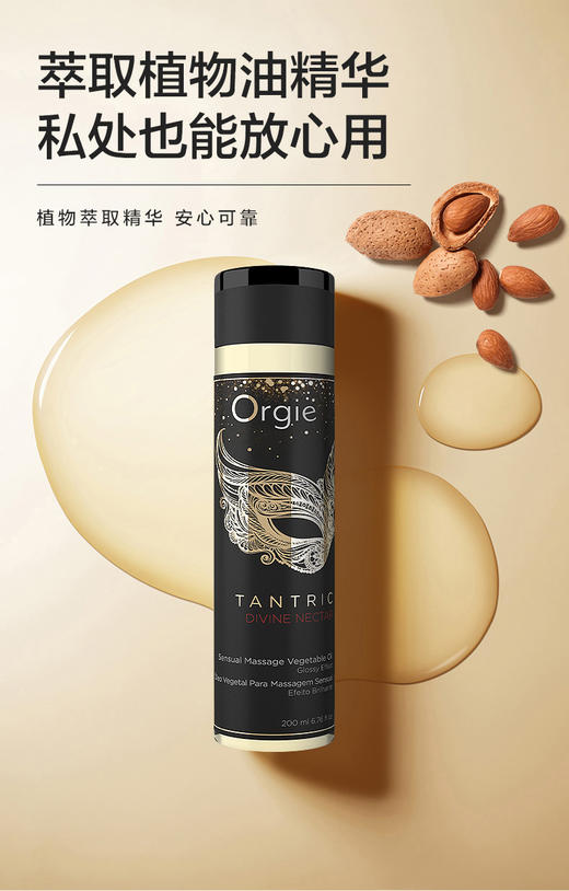 orgieTantra言周情按摩油，不油不稀，香味怡人梦幻亲密，瓶盖偏小倒油可控量 商品图2
