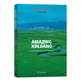Amazing Xinjiang: A Land of Dreams and Wonders（我们新疆好地方——见证神奇与梦想）