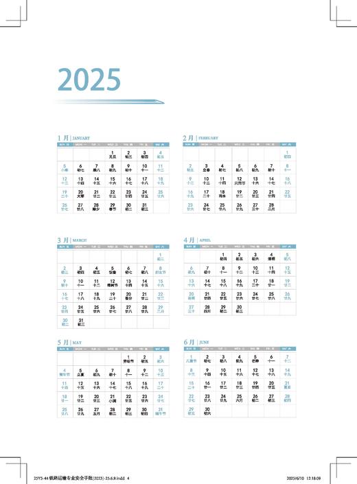 7304铁路运输专业安全手账 商品图4