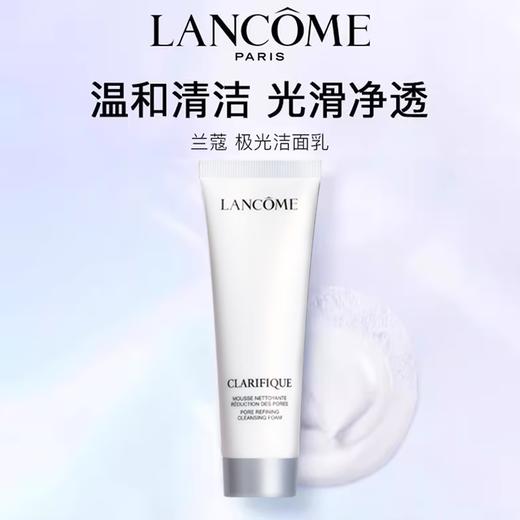 【小样】兰蔻净澈焕肤洁面乳50ml/102253 温和舒缓水润清洁 商品图0