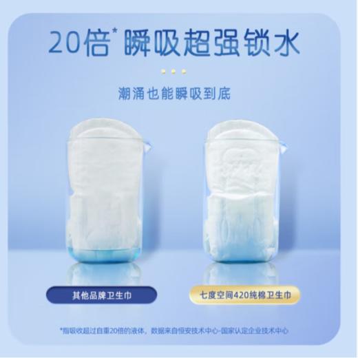 七度空间少女纯棉 超特长(夜用)420mm4+2片 超薄透气卫生巾 商品图7