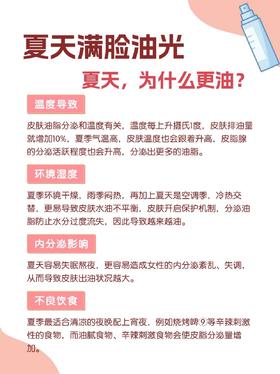 🌬今天给大家分享油皮护肤秘籍，让你告别油腻，拥抱清爽一夏！