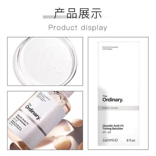 The Ordinary7%甘醇酸果酸爽肤水240ml 调理保湿温和去黑头粉刺 商品图3