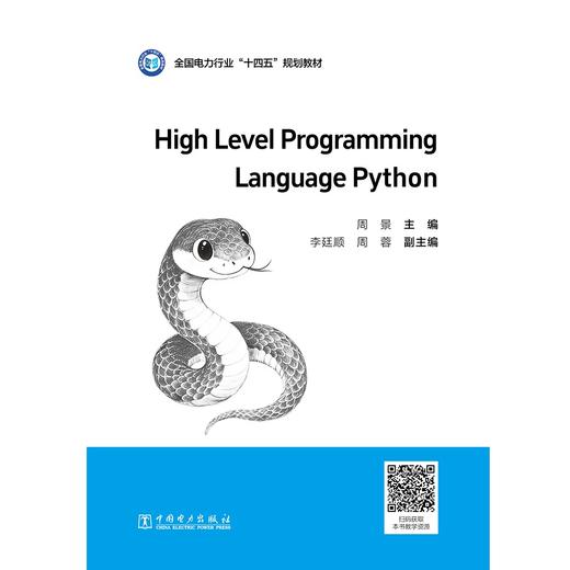 High Level Programming Language Python（高级语言程序设计Python） 商品图1