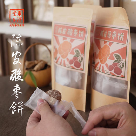 东济堂陈皮酸枣饼 野生酸枣 10颗酸枣擂出一块酸枣饼 商品图2