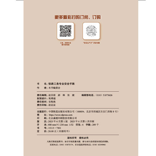 7301铁路工务专业安全手账 商品图1