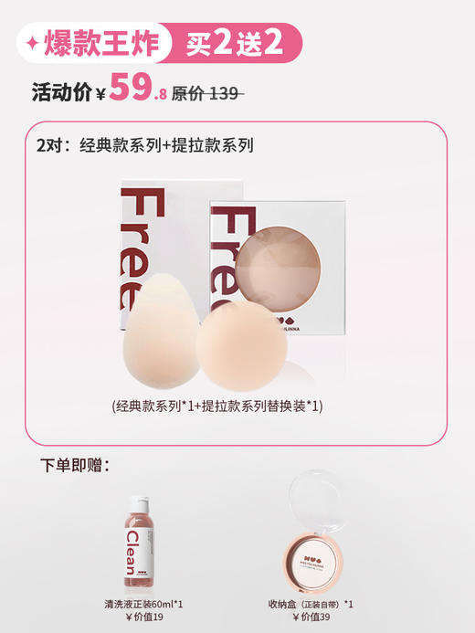 觉袈年中大促胸贴合集（送便携盒*1个！！送清洗液60ml*1瓶！！） 商品图9