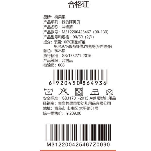 棉果果秋季新品男童柳木棕色冲锋裤M312200425467 商品图4