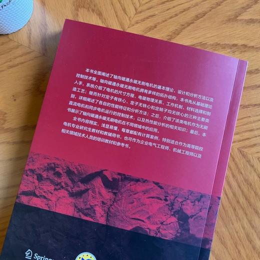 官网 轴向磁通永磁无刷电机 原书第2版 杰克 吉拉斯 王荣杰 马腾 坎珀 轴向磁通永磁无刷电机基本理论设计分析方法控制技术书籍 商品图2