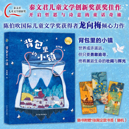 背包里的小镇 商品图0