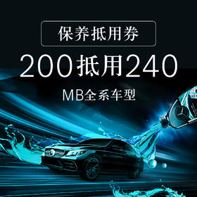 保养抵用券（云南俊星）