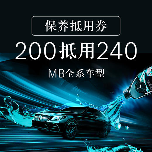 保养抵用券（昆明星旗） 商品图0