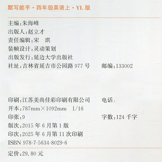 2025秋小学英语默写能手4上 包邮 含答案含听写本 译林版 现货 通城学典 小学四年级上册  YL版  扫一扫听报默 强化训练练习题 商品图2
