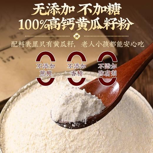 北京同仁堂 朕皇 高钙黄瓜籽 300g 商品图4