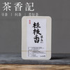 茶香记单丛桂枝香999-2乌龙茶凤凰单丛少见老茶传统工艺专业仓储桂香蜜韵 商品缩略图0