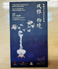 风雅·物境 打卡本 商品缩略图0