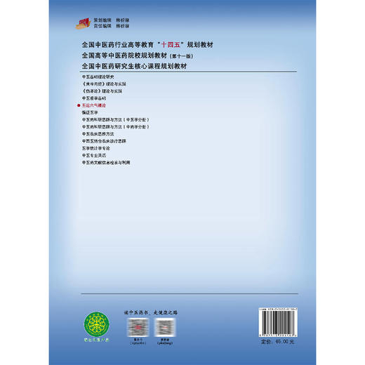 五运六气概论 第2二版 苏颖 全国中医药行业高等教育十四五规划教材 供中医学针灸推拿学中西医临床医学等专业用中国中医药出版社 商品图2