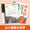 《游名校 从小种下大学梦》（引领孩子树立远大志向激发学习内驱力） 商品缩略图1