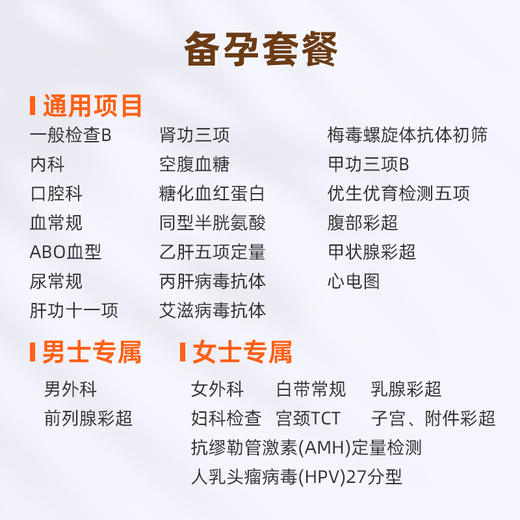 成都区域-备孕套餐（男女） 商品图1