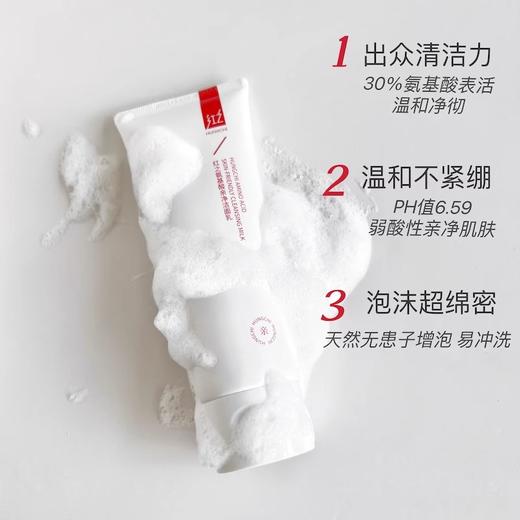 红之氨基酸亲净洁面乳100g/瓶（第二代 小亲净） 商品图2