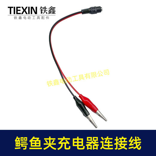 【货号01567】锂电充电器鳄鱼夹子DC头电池夹充电器转换线连接线电瓶充电线 商品图3