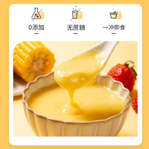 【这是一款拥有专利的玉米糊】无蔗糖的玉米糊  好吃不怕pang  一冲即食 商品图1