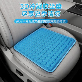 夏季汽车凝胶坐垫椅子办公室冰凉座垫货车座垫垫
