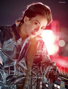 宝塚1stフォトブック 極美慎